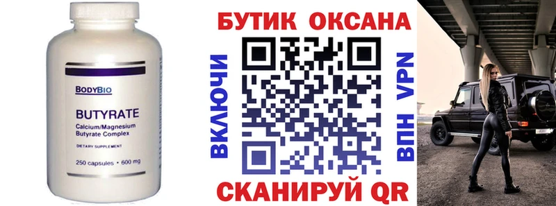 БУТИРАТ GHB  Усмань 